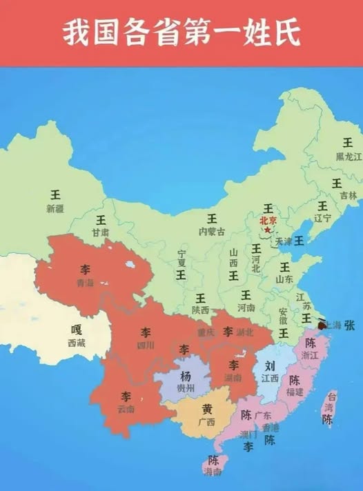 中国各省第一大姓分布图.jpg