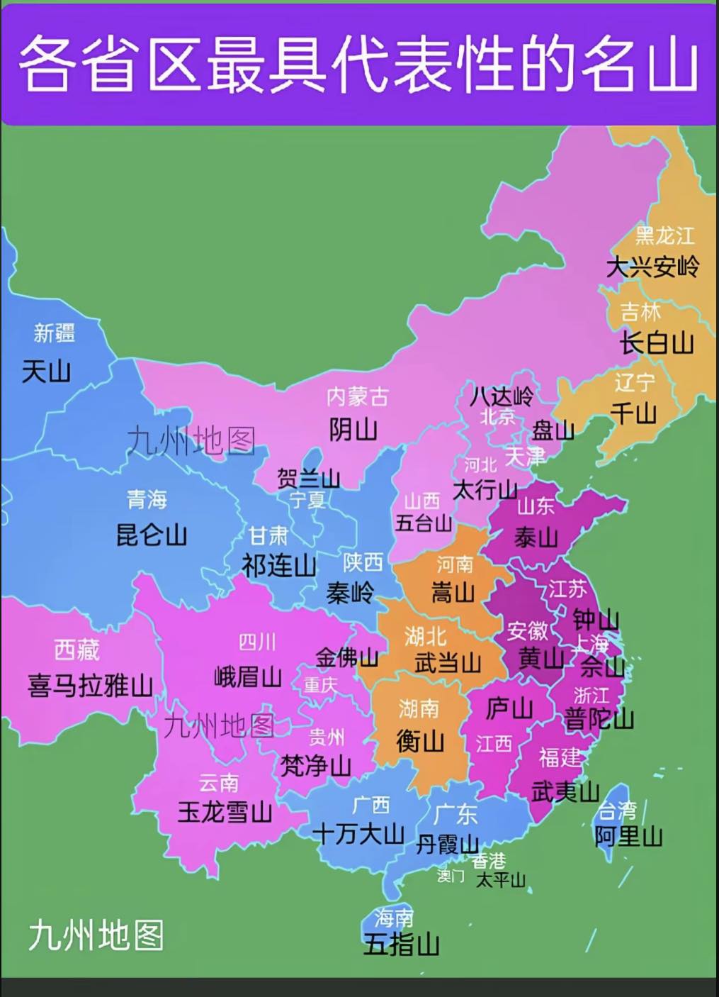 各省最具代表性的名山.jpg