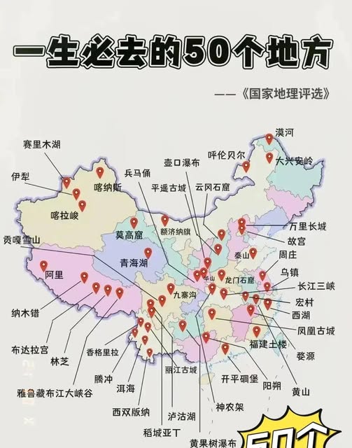 一生必去的50个地方.jpg