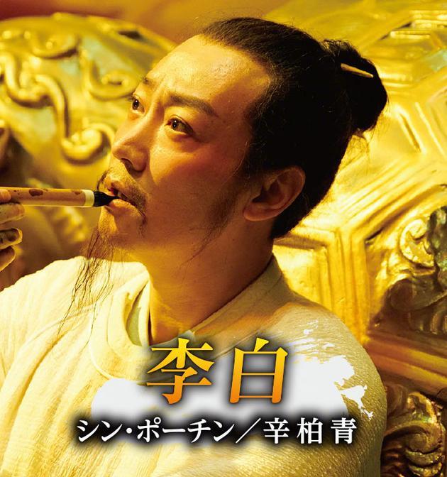 最神似李白的表演