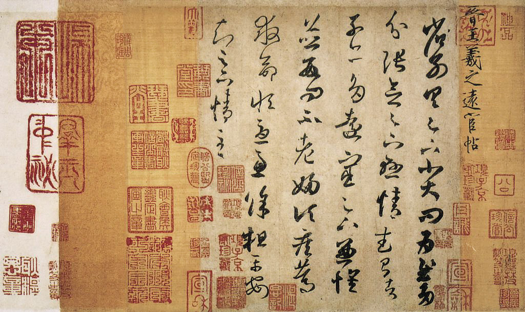 晋‧王羲之︰远宦帖