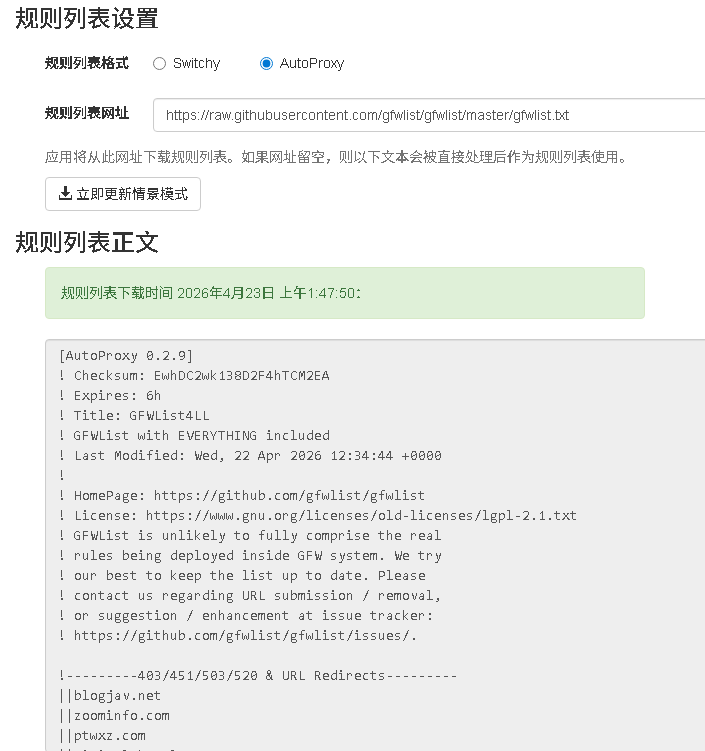 规则更新成功状态
