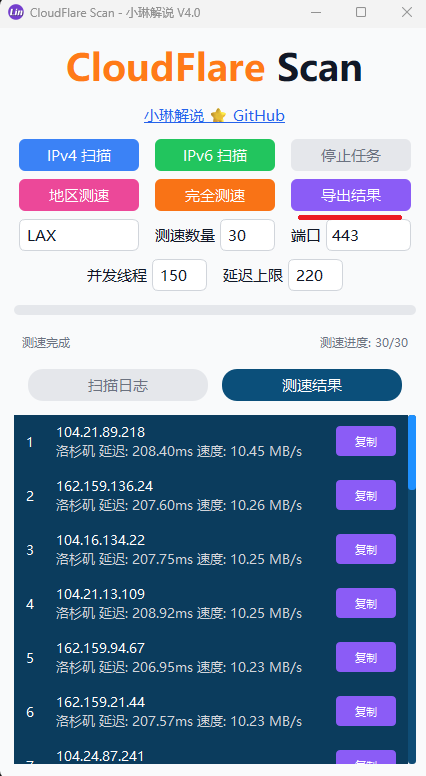 完成后导出结果