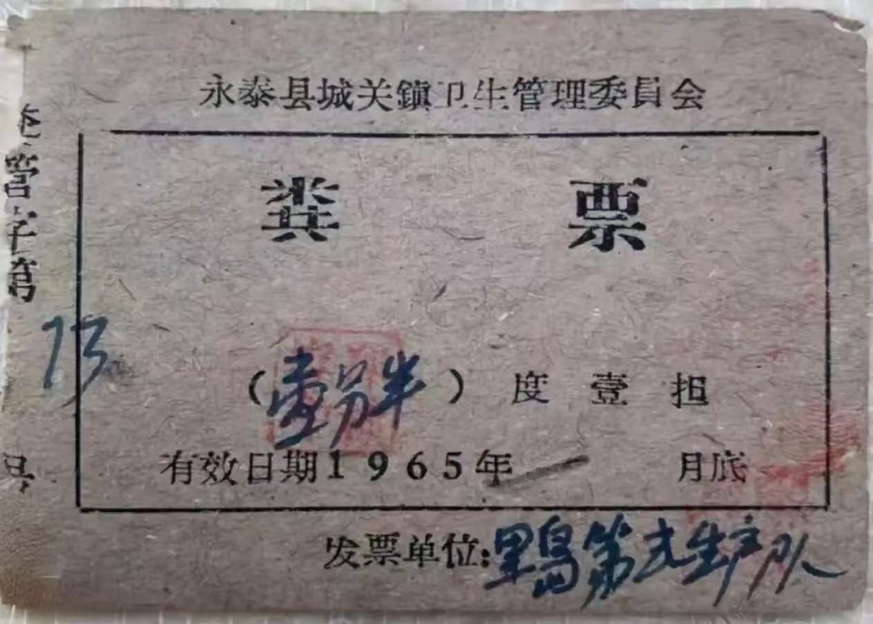 粪票