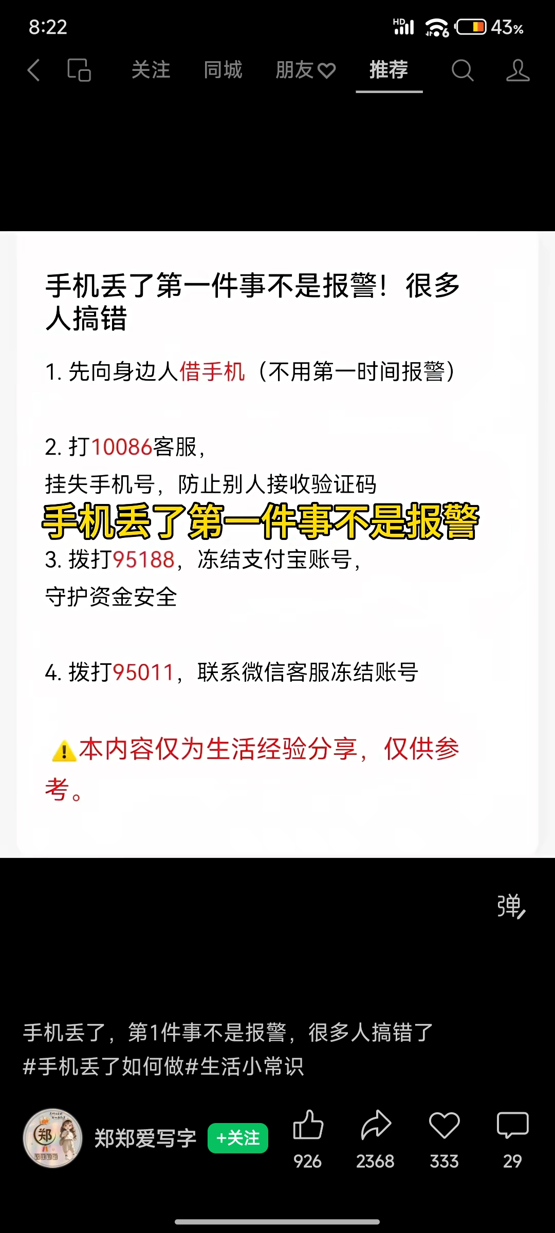 如果手机丢了
