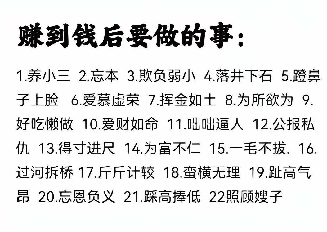 有钱后要干的事