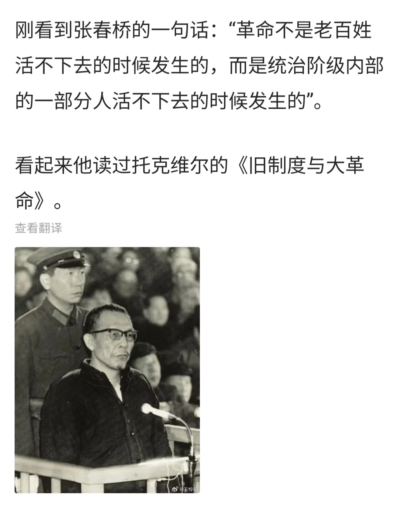 张春桥的觉悟